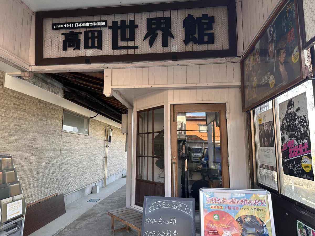 「また高田世界館さんで鯨の消えた入り江を観てきましたー! 本当にとても素敵な映画館」|下條水月のイラスト