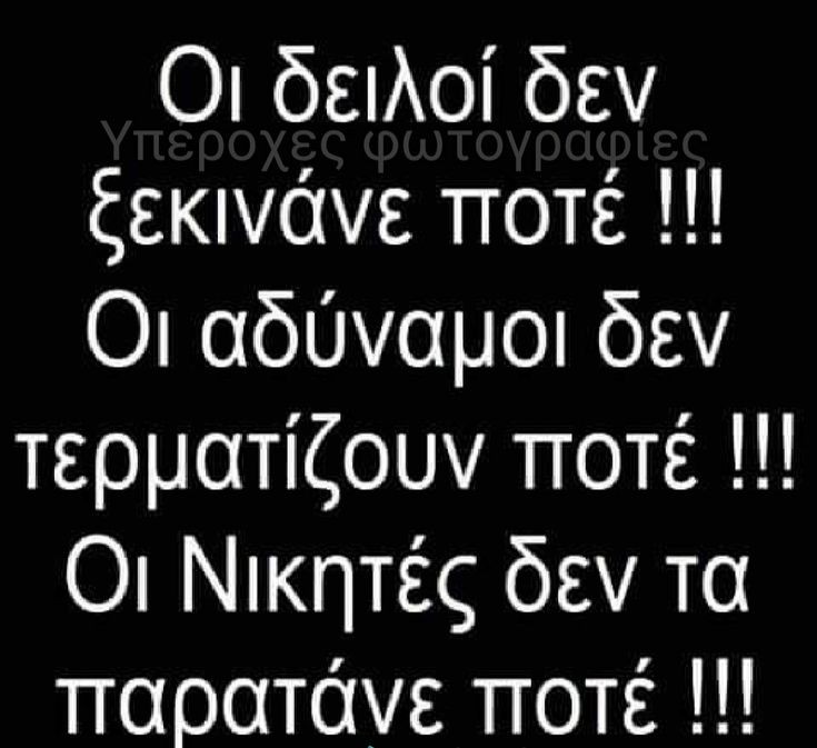 Να τα λέμε κι αυτά