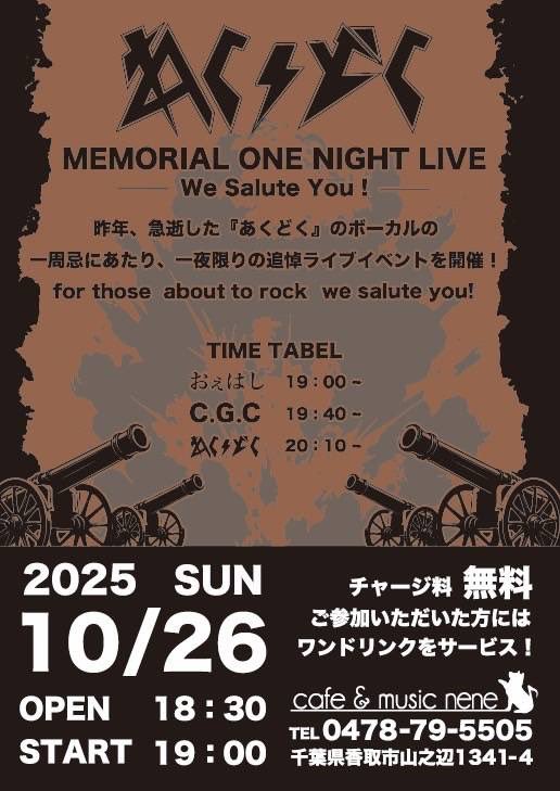 Oehashi's tweet photo. 【ライブのお知らせ】
10月26日（日）cafe &amp; music neneにて、あくどくボーカルの千夏さんの追悼ライブに出演させていただきます。
入場無料、ワンドリンクサービスとなっておりますので、皆さん是非お越しください♪
千夏さんを知らない方も大歓迎です！ https://t.co/nhArNGz2J6