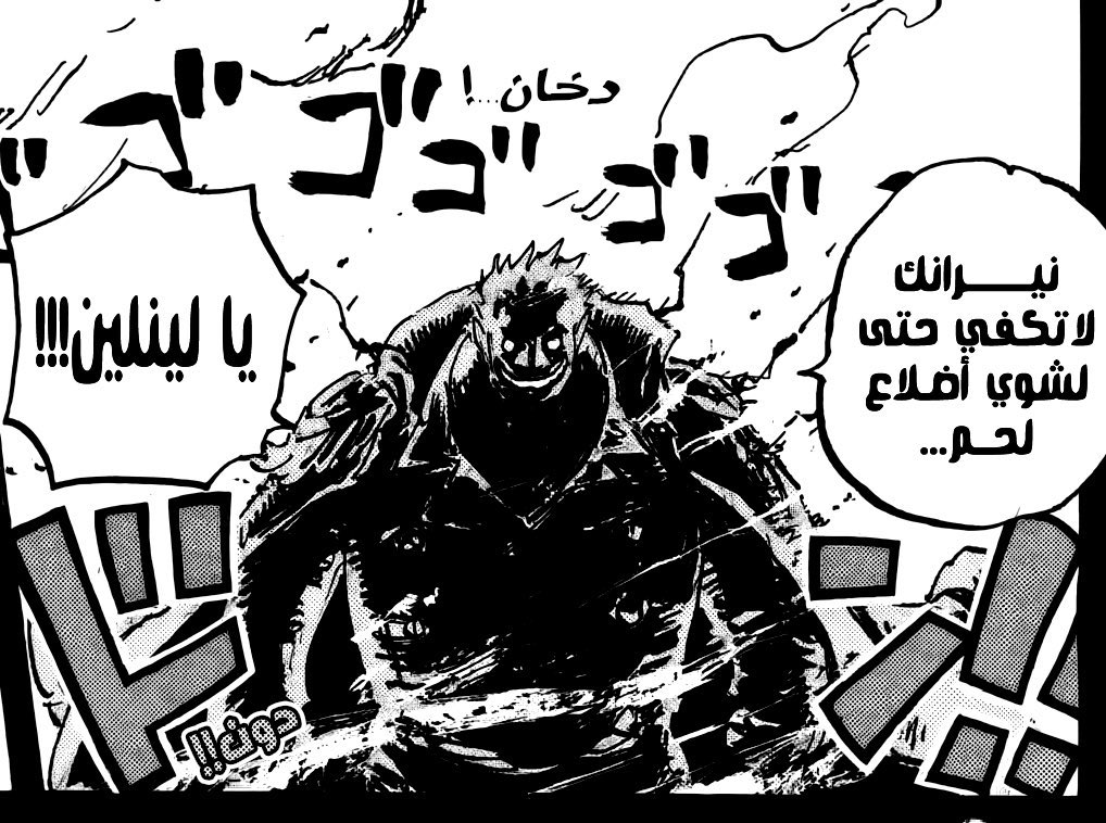 Saeed_LAW_'s tweet photo. #حرق_ون_بيس 
يا ساتر يا ساااتر يا غارب 
مالي دخل عن المبادئ او ليش دافع عن من وليش هاجم من ما يهمني الان
القوة اللي يمتلكها يا بشر كايدو واللحية البيضاء والبيق مام وشيكي اربعه اساطير وناس تصنفهم من الاقوى كلهم هربو من قدامه 🤯 https://t.co/EAcvQzrBQq