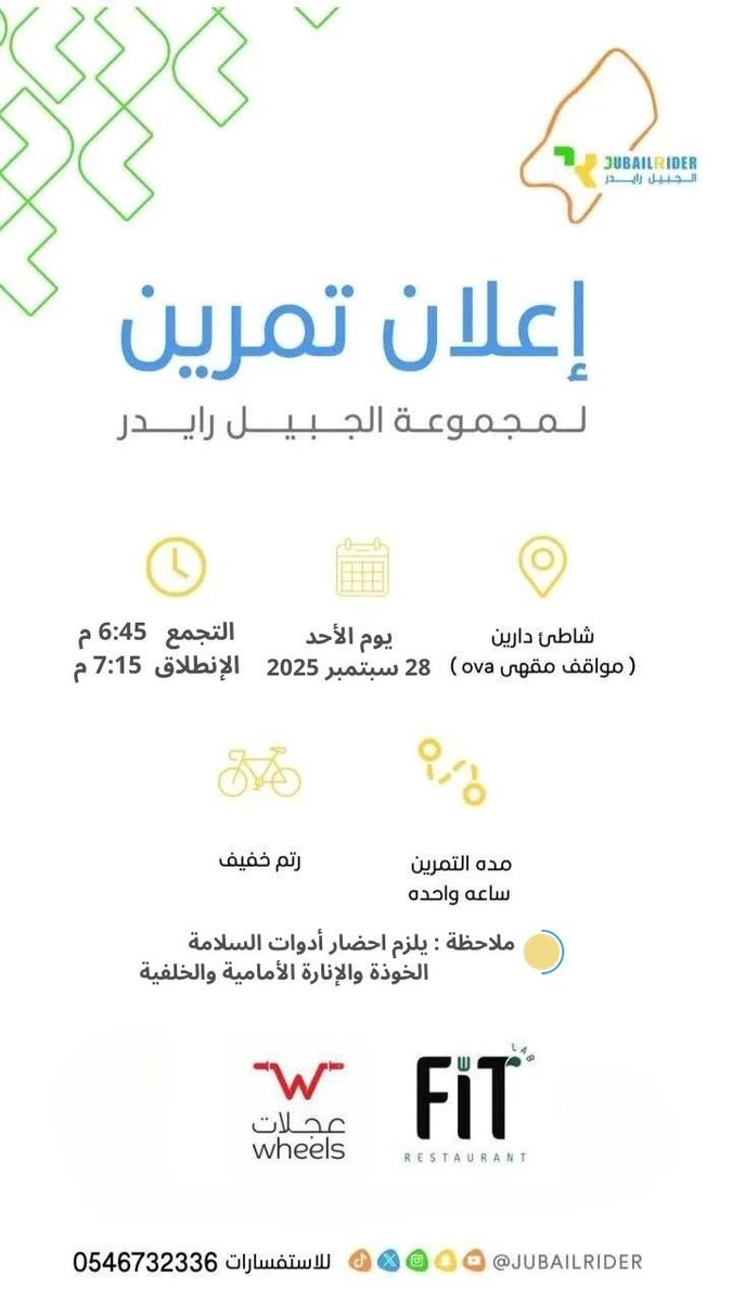 #الجبيل_الصناعية 
#الجبيل_رايدر 
<a href="/Saudi_Cycling/">الاتحاد السعودي للدراجات | Saudi Cycling</a> 
<a href="/Saudi_SFA/">فعاليات الرياضة للجميع</a> 
Jubailrider.com