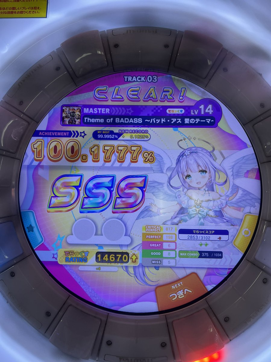 MASTER Lv14 初SSS達成！！！！
本当に疲れました…