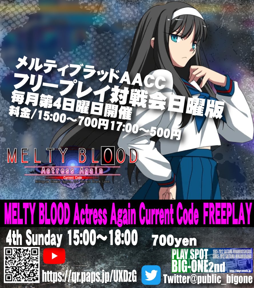 明日9月28日(日)15:00より『メルティブラッドAACCフリープレイ対戦会日曜版』を行います。時間/15:00～18:00 参加費/700円　17:00～500円　稼働台数2セット～皆様の参加お待ちしてます。