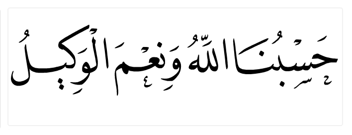 Al__Quraan's tweet image. “Sufficient for us is Allah, and [He is] the best Disposer of affairs.”
  
— Al Qur’aan (3,173)  آل عمران - الآية 173