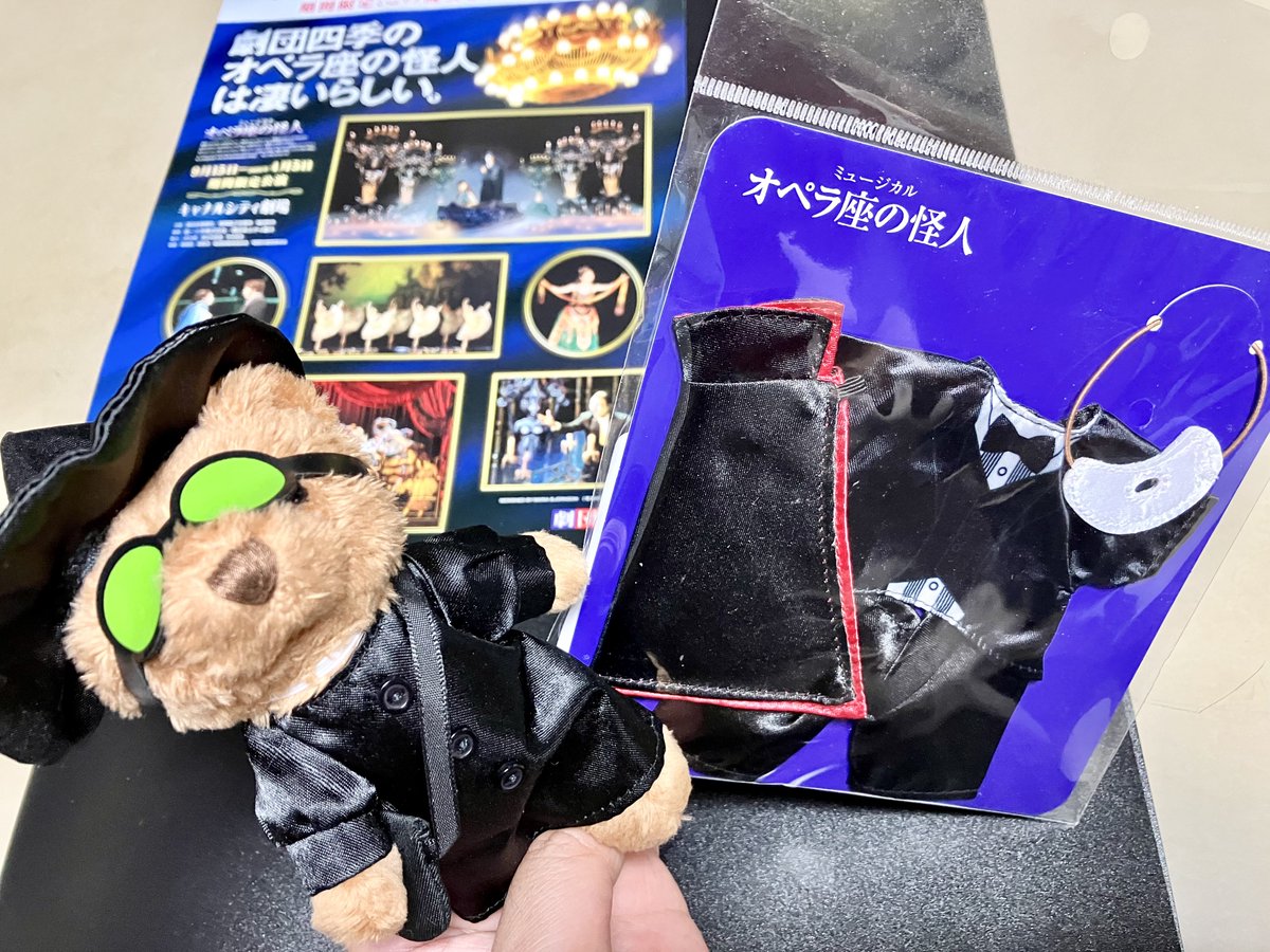 劇団四季ベアをウィキッドからオペラ座の怪人に着せ替えする時がついに 劇団四季ベアをウィキッドからオペラ座の怪人に着せ替えする時がついに