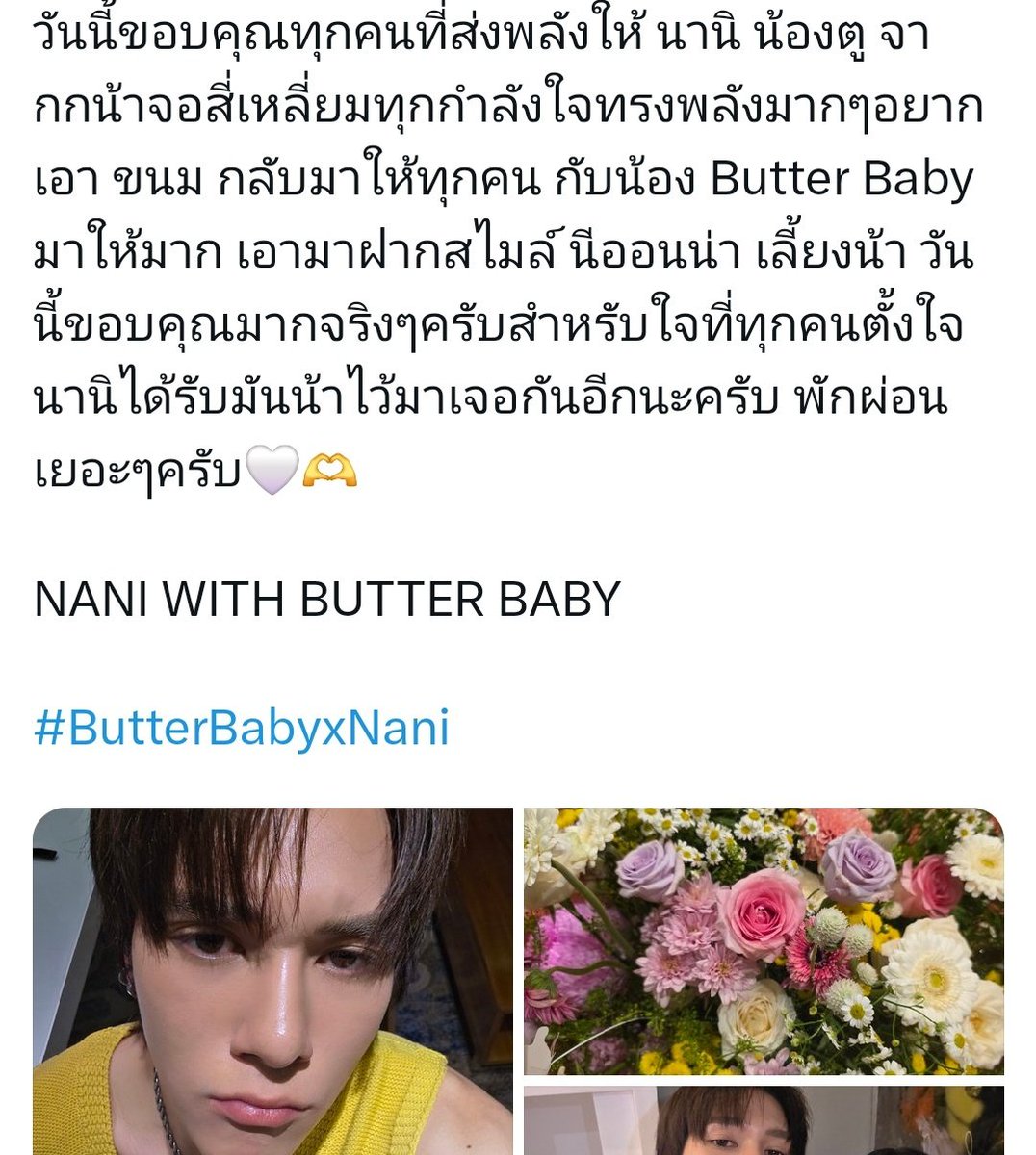 ขอซาบซึ้งกับตรงนี้สักครู่ 
"หน้าจอสี่เหลี่ยมทุกกำลังใจทรงพลังมาก"
"ขอบคุณจริงๆสำหรับใจที่ทุกคนตั้งใจ นานิได้รับมันน้า"

รักนานิอะ เค้า appreciate ทุกย่างที่แฟนคลับทำให้และตอบกลับเสมอ รักนานิมากๆๆๆเลยนะ😭

NANI WITH BUTTER BABY

#ButterBabyxNani
#hirunkit_ <a href="/Hirunkit_/">Hirunkit Nani</a>