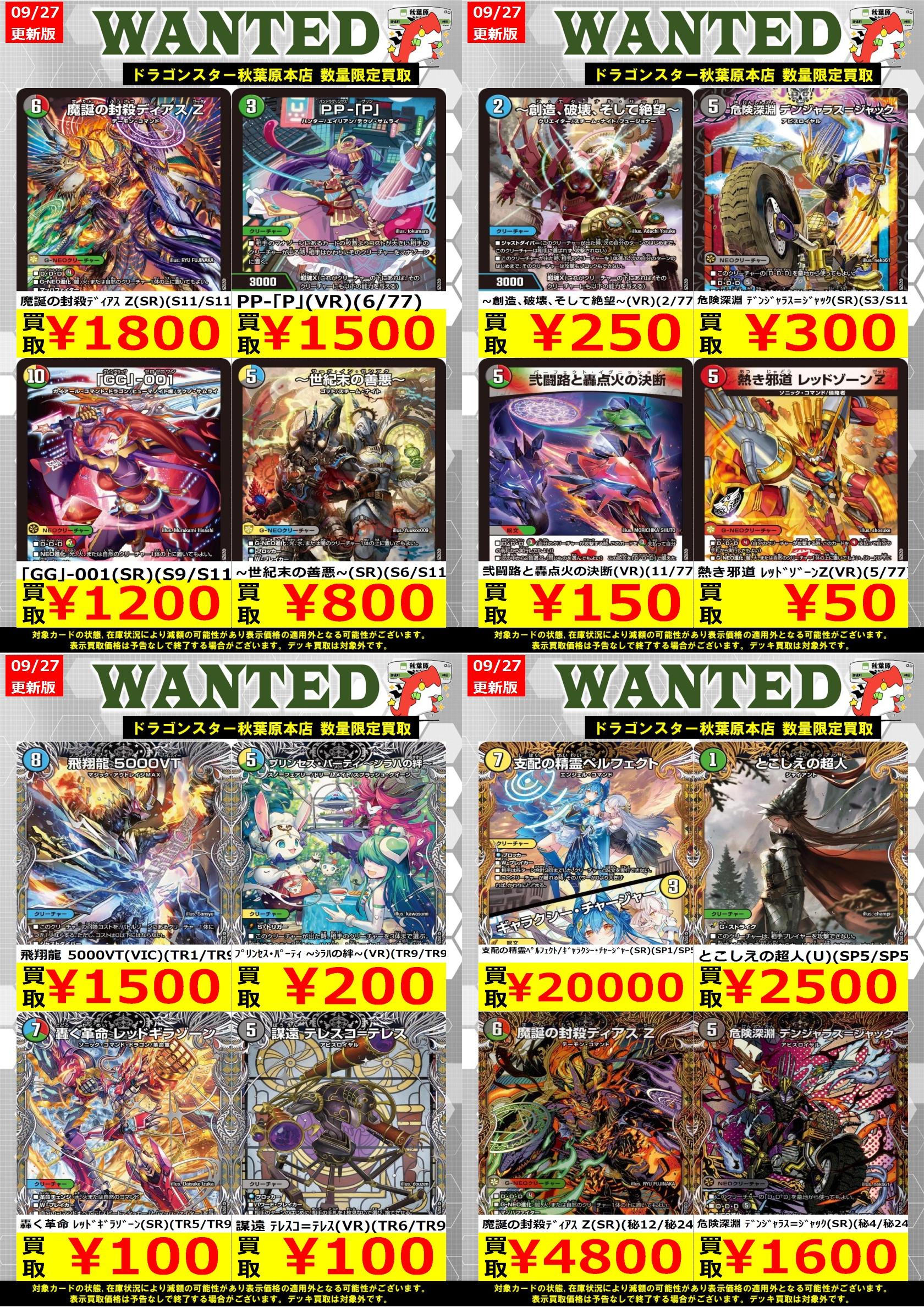 葉*様 デュエマ　まとめ売り ドラゴンスター秋葉原店 on X: 