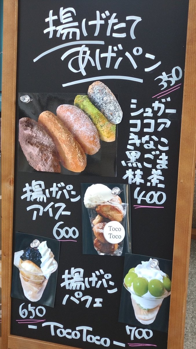 akira_31's tweet photo. 揚げパンアイス😆
うまー🤗
#TocoToco
#大洗 https://t.co/F5bY9grKRk