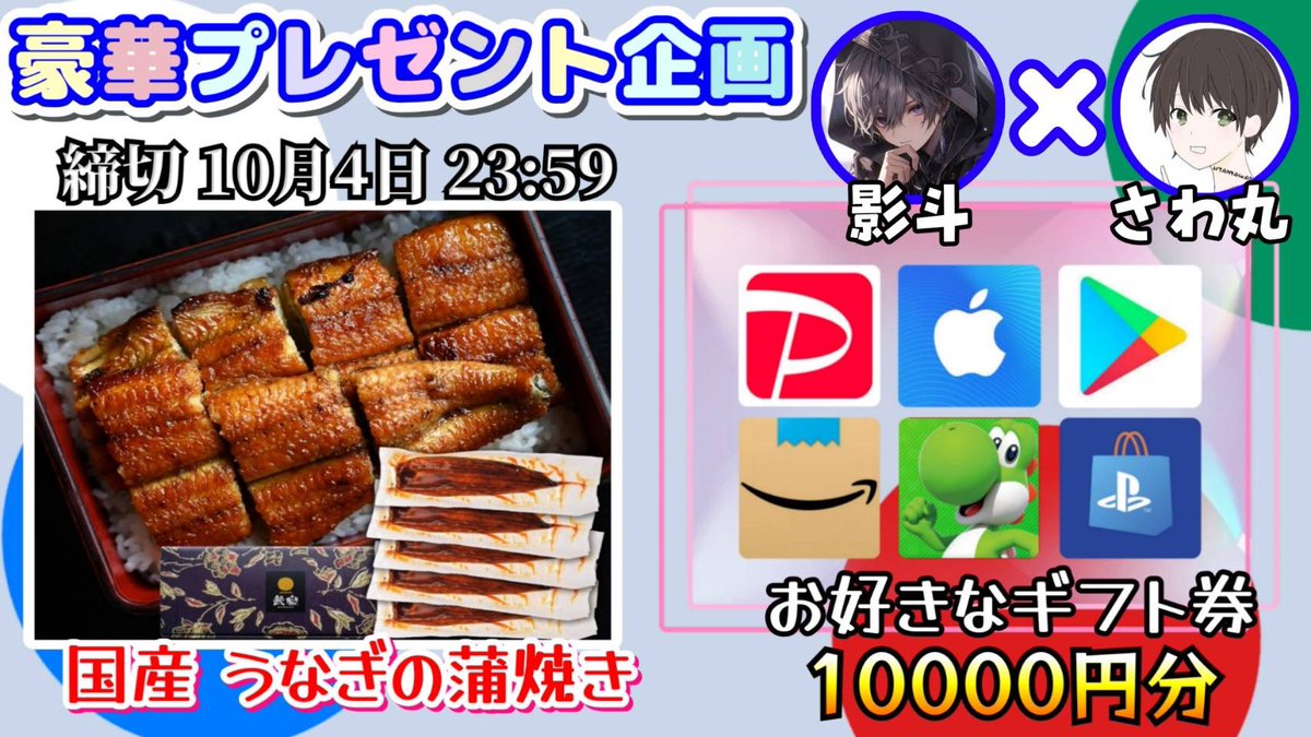 /
国産 うなぎの蒲焼き 700g (140g × 5尾)

or 選べるギフト10000

お好きな方を1名様にプレゼント
\

（応募方法）
①このツイートいいね&amp;リポスト
②↓のTwitterをフォロー
x.com/kageeito0303?s…

（締切）
10/4 23:59 まで