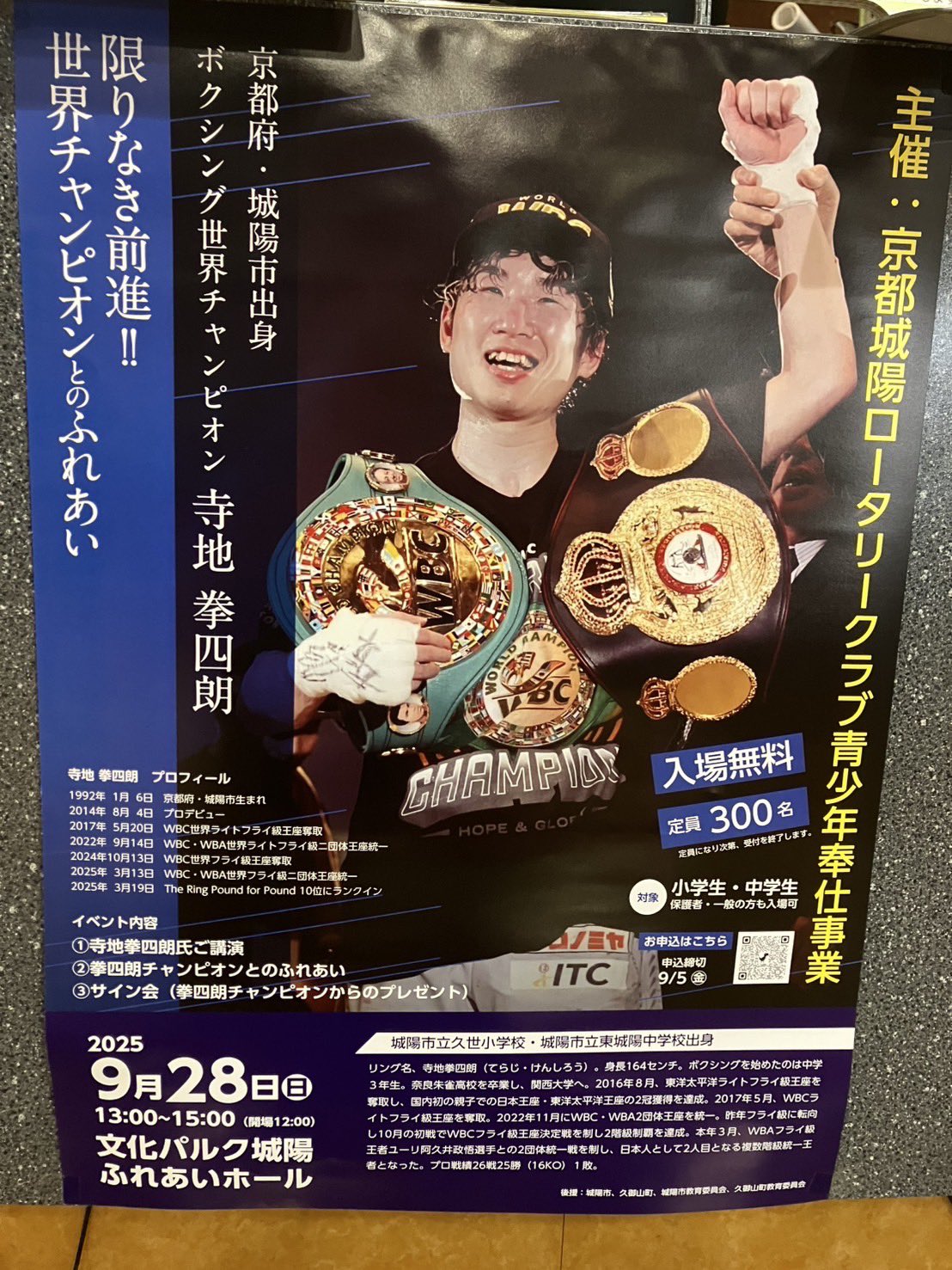 WBC世界ライトフライ級チャンピオン寺地拳四朗直筆サイン色紙 WBC世界ライトフライ級チャンピオン寺地拳四朗直筆サイン色紙