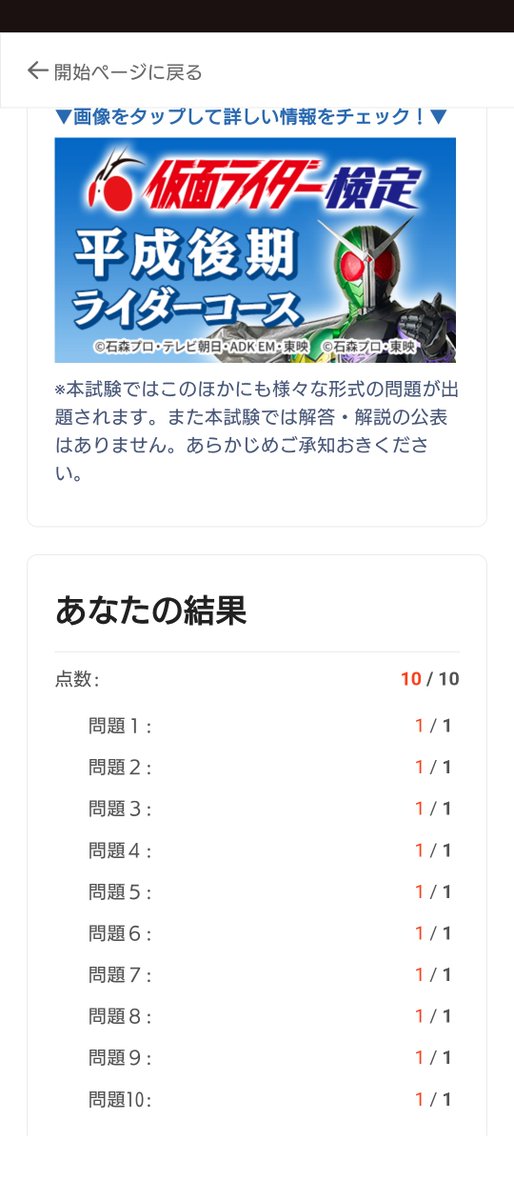 _DIIK_'s tweet image. ユーキャンが理由の分からんことをやってる（笑）
とりあえず、お試し検定は１問ミスった。

#仮面ライダー 
＃仮面ライダー検定

u-can.co.jp/kentei/rider/?…