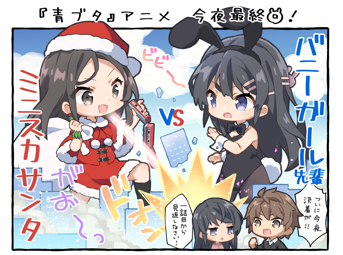 今夜サンタクロース編最終回…!楽しみです🐰🐷
#青ブタ #青ブタアニメ 