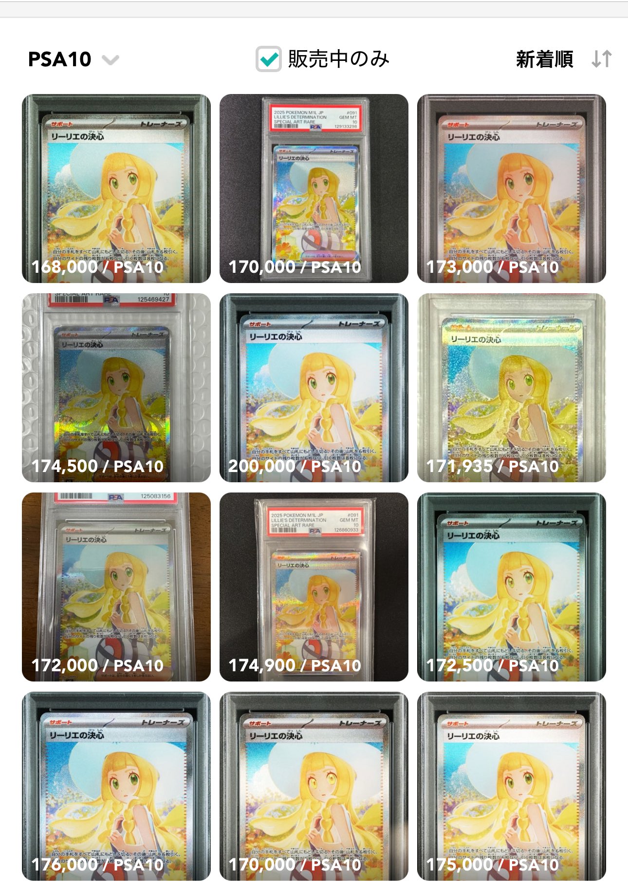 t*i様 t*r様 リーリエの【PSA10】セット 今話題のリーリエ 極美品 PSA10】リーリエ (TR) {053/054} [SM10b] - magi通販【ポケモン