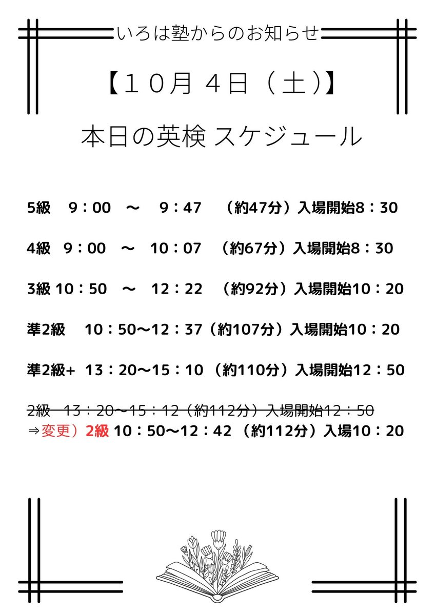 10月4日（土）当スクールにて英語検定を実施いたします。詳しいご案内を弊社ホームぺージにてお知らせしました。
instagram.com/p/DPGq4XrE1u1/…
#いろは塾
#irohaenglishschool
#志木市
#小学生
#中学生
#幼児
#英会話
#民間学童
#英検
#準会場
#英検対策
#英検対策講座
#英語教育
#地域交流
#国際交流