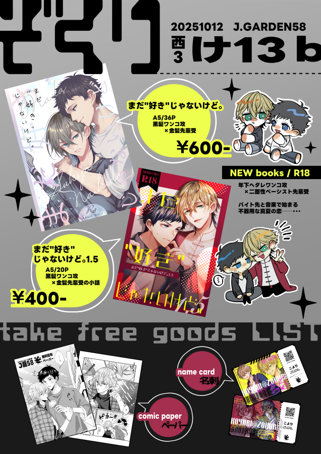 J庭58のお品書きです！配置：け13b【ぞくり】
新刊２冊と無配、名刺を持って行きます！年確必須ですのでご協力お願いします✨
＞＞無配ペラが驚く程あるので＜＜是非！無配だけでもお持ち頂けると有難いです！！
#J庭58 #創作BL