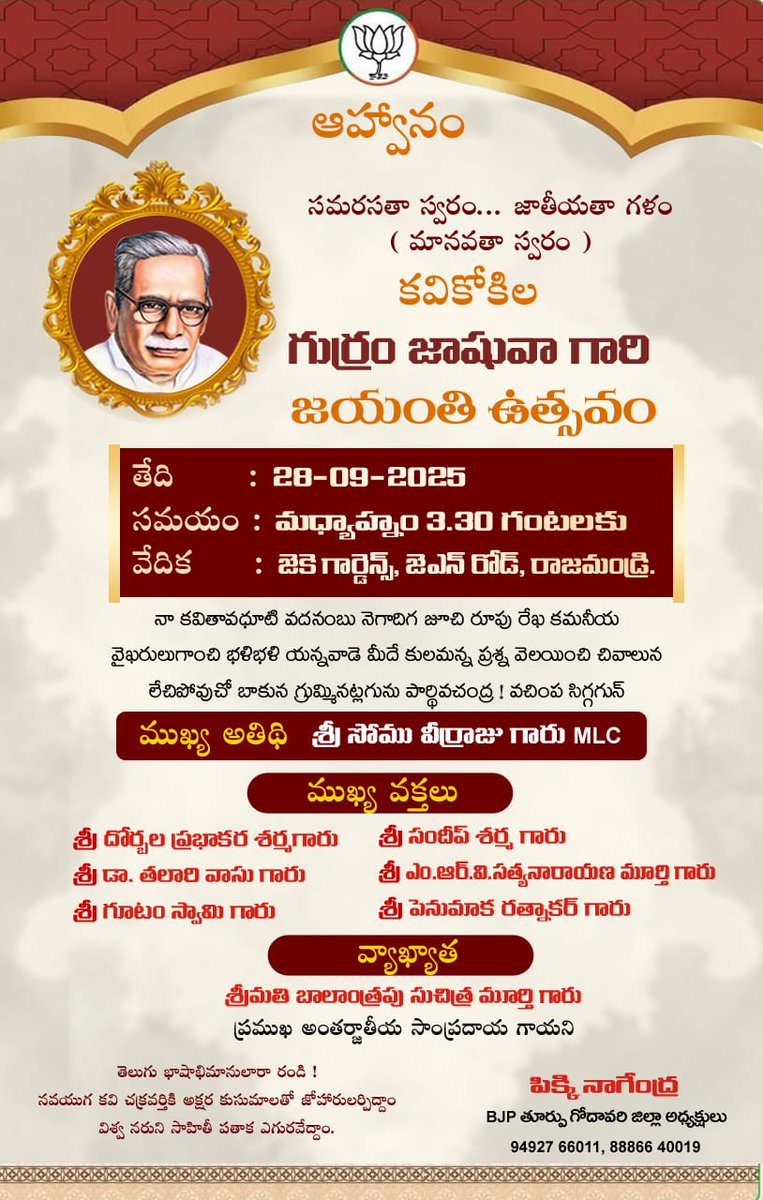 Bjp4Rajahmundry's tweet image. సమరసతా స్వరం..జాతీయతా గళం... కవికోకిల శ్రీ గుర్రం జాషువా గారి జయంతి ఉత్సవానికి తరలిరండి.
