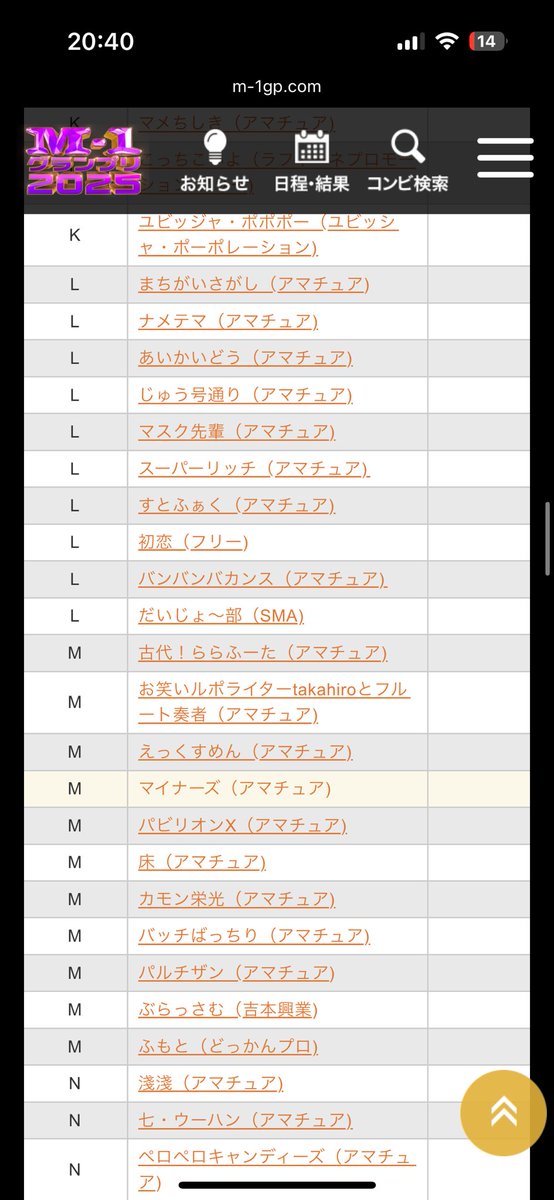 lionlion2323's tweet image. お笑いルポライターtakahiroとフルート奏者のM-1グランプリ1回戦は、１０月５日Mグループです。おそらく15時40分から16時頃？

よろしくお願いします！
