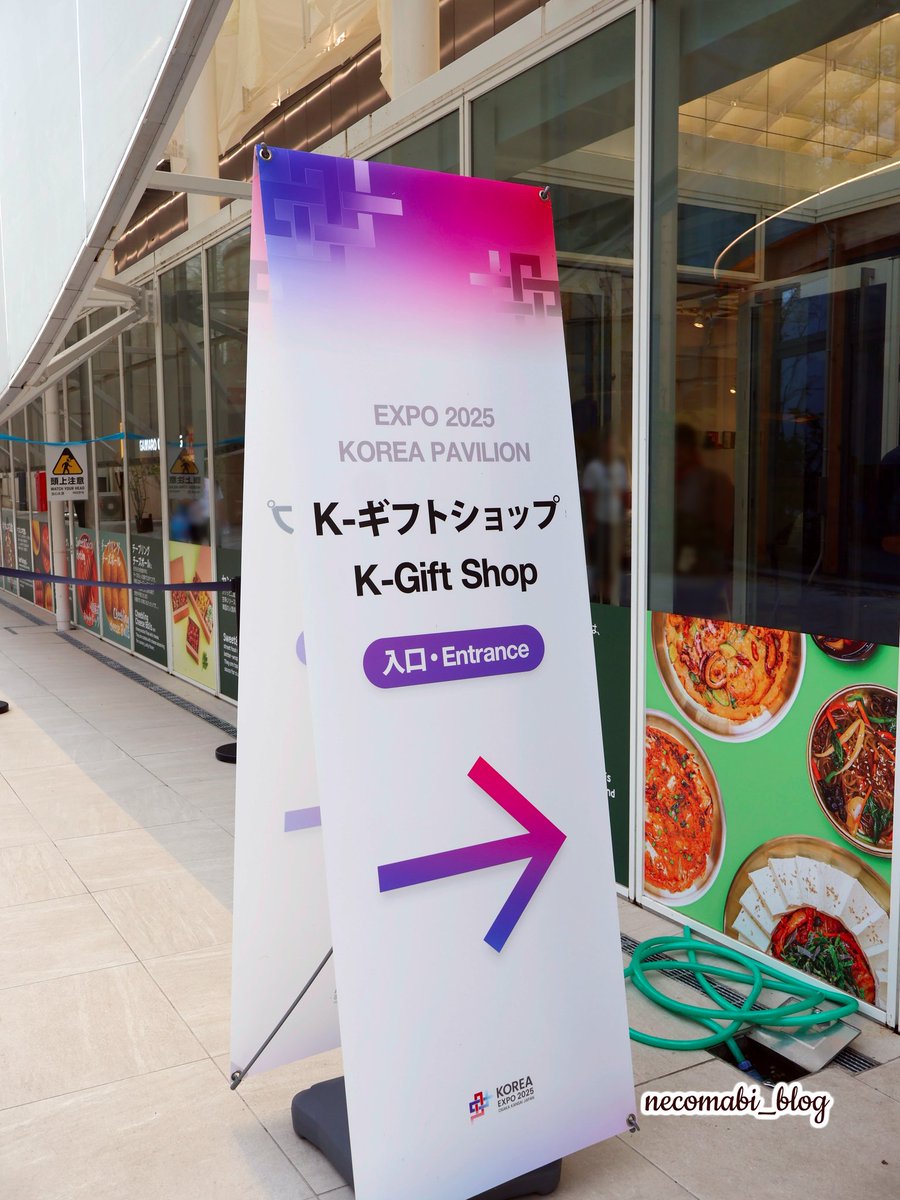 necomabi_blog's tweet image. 大阪・関西万博レポート。

韓国パビリオンの外観とショップの様子を🤗🇰🇷✨

物販コーナーでは伝統工芸品をはじめ、お菓子やコスメなど多彩なお土産が揃っていますよ〜‼️

#韓国パビリオン
#大阪・関西万博 #EXPO2025