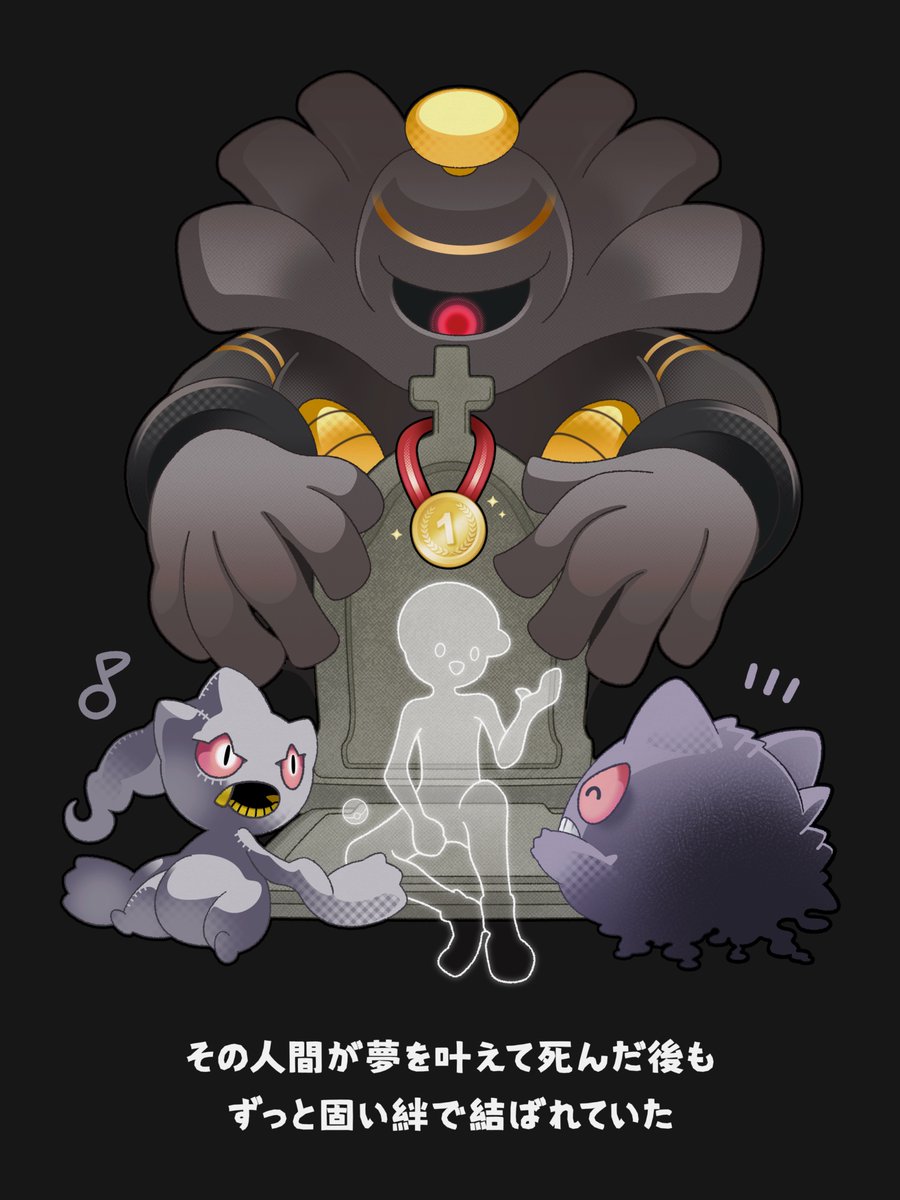 いつまでも一緒という話
#Pokemon #ポケモンイラスト