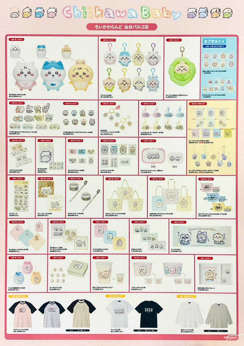 chiikawa_land's tweet photo. #ちいかわらんど仙台パルコ店

『Chiikawa Baby』9/27 閉店後　在庫状況

詳細は画像をご確認いただきますようお願いいたします。

※ご来店時の在庫をお約束するものではございません。
※お品切れとなった商品の再入荷は未定です。 https://t.co/mAmfxuz5iC