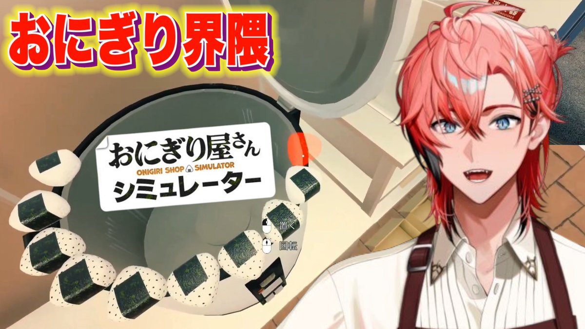 【本日の２次会配信】
21:30スタート！！

✅タイトル️
【おにぎり屋さんシミュレーター】白米ノーキャンセル界隈！【にじさんじ / 赤城ウェン】 

待機所⬇️
youtube.com/live/pkte2Sifw…