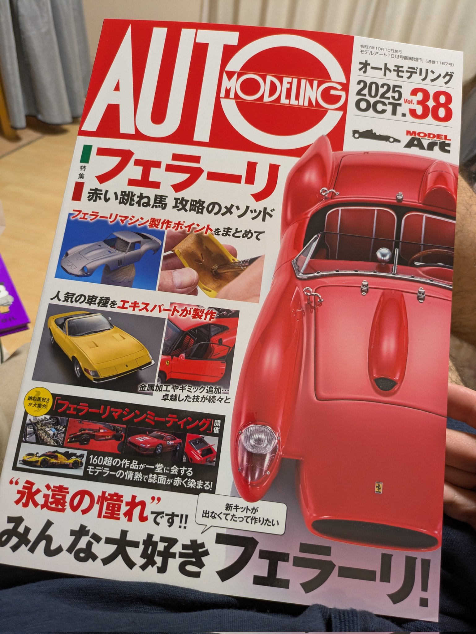 オートモデリングsince1987 (@AUTOMODELING_87) / X