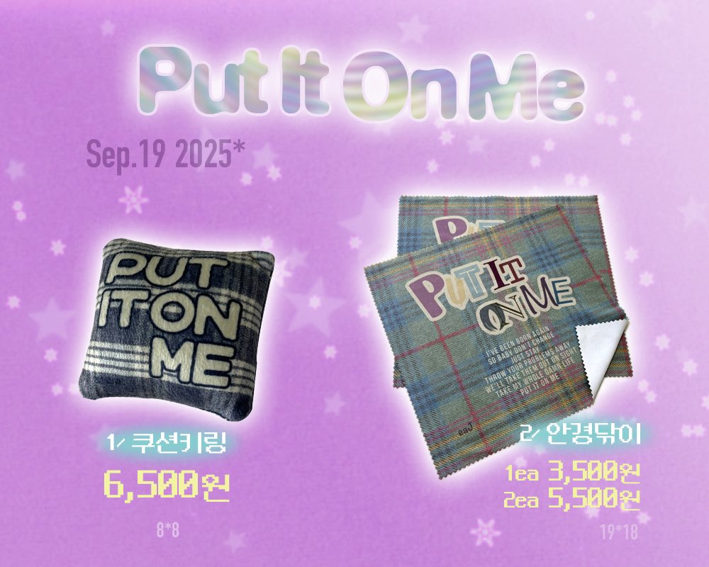 ✶PUT IT ON ME✶
쿠션키링/안경닦이 판매

🗓️9/27 - 10/10
🔗takemm.com/prod/view/53920

#RT 추첨 한분께 
쿠션키링 &amp; 안경닦이 세트를 보내드립니다🤓