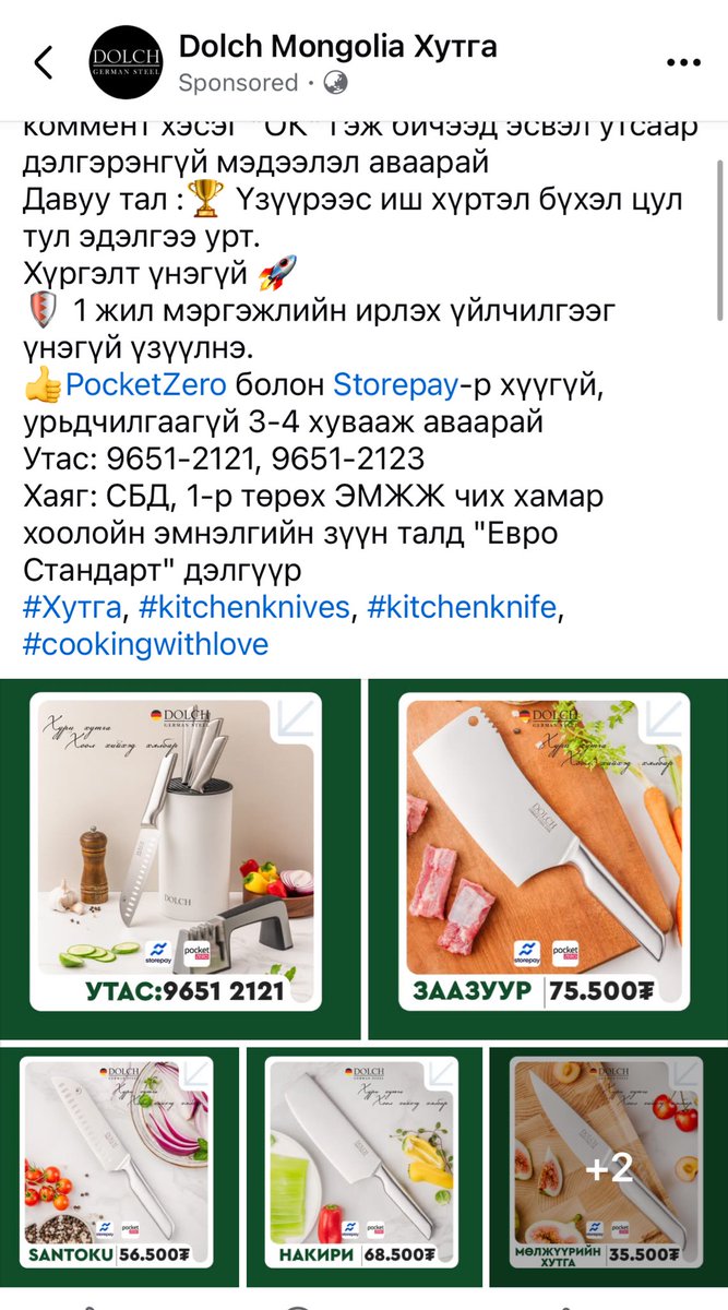 За сайн хутга заазуур авмаар бн. Ямрыг олж авах вэ? 
Эднийх хэр бол?