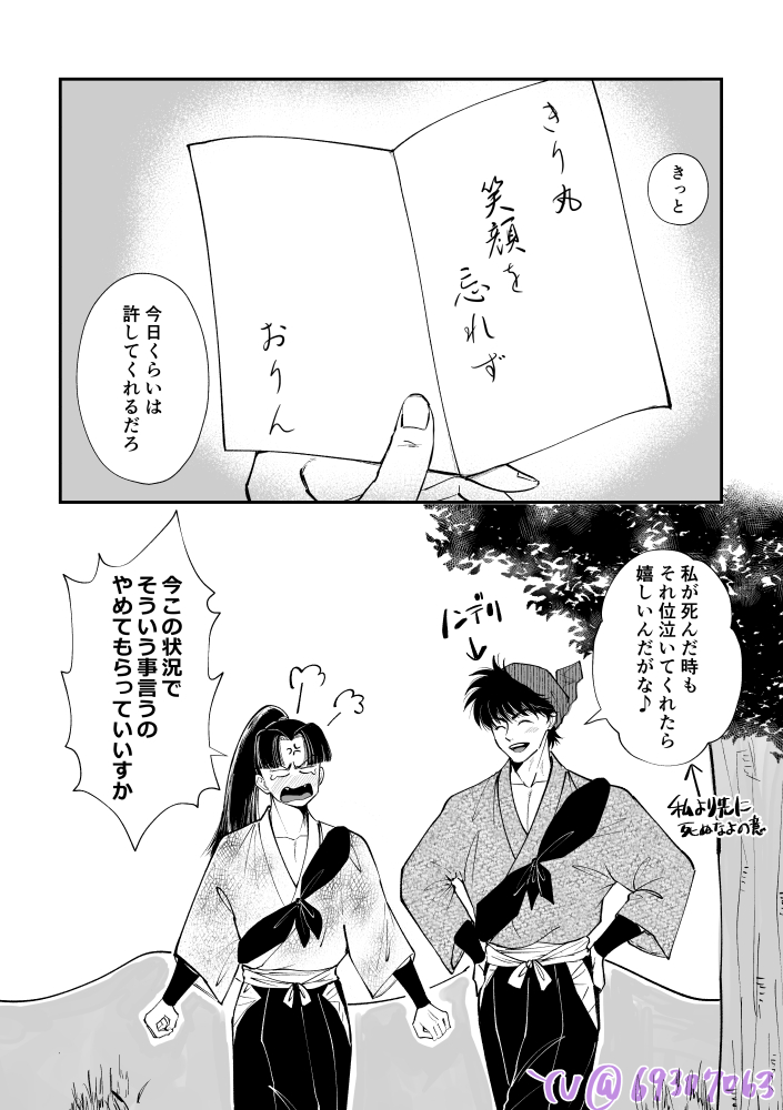 きり丸ページ RKRN 伝七ときり丸 - ☀のイラスト - pixiv