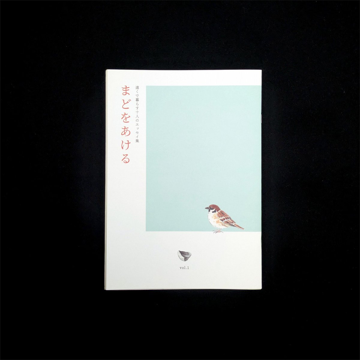 hesperas_store's tweet photo. 【新入荷】
『まどをあける』vol. 1~4
➡️https://t.co/433kEHnV6B 

コロナ禍で日常が一変した2020年5月に創刊、様々な場所で暮らす10人が自身の生活を綴ったエッセイ集。
事情があって生活の場を選んだ人、選べなかった人。日々のままならなさが滲む、真摯な文章ばかりでした。 https://t.co/RitBTvAd1f