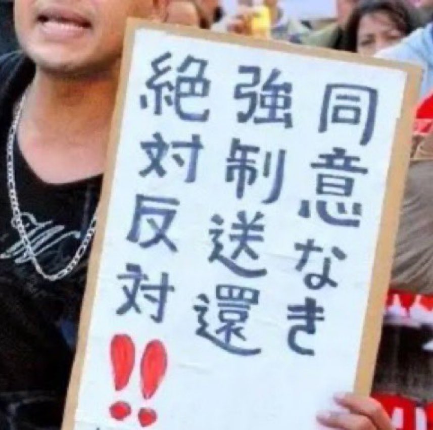 有無を言わせず摘み出せって思う人✋

不法の時点で犯罪者なんだよ、どこの国でも同意なんて求めないでしょ？