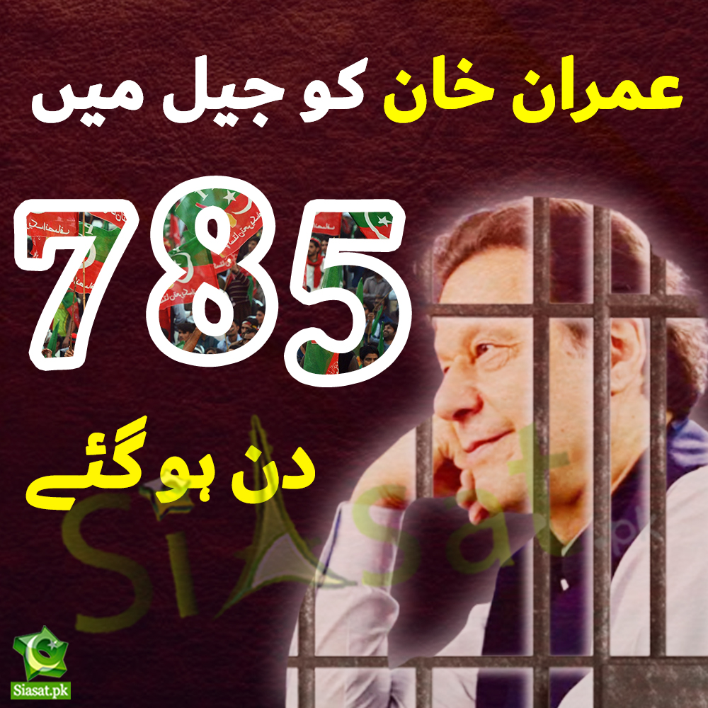 siasatpk's tweet image. سابق وزیر اعظم عمران خان کو جیل میں 785 دن ہو گئے۔

#ImranKhan