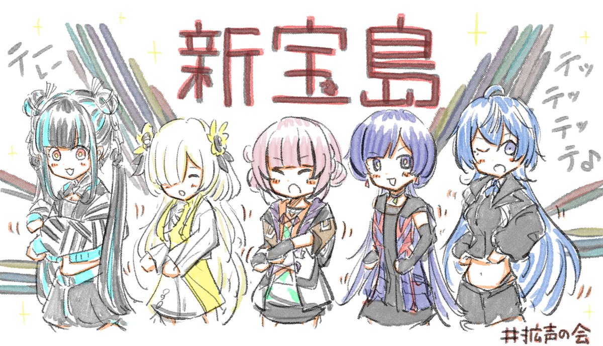 最高の歌枠をありがとうV.W.P～！🎤💃✨
#拡声の会 #魔女達の夜会 
#春猿火 #ヰ世界情緒 
#花譜 #理芽 #幸祜