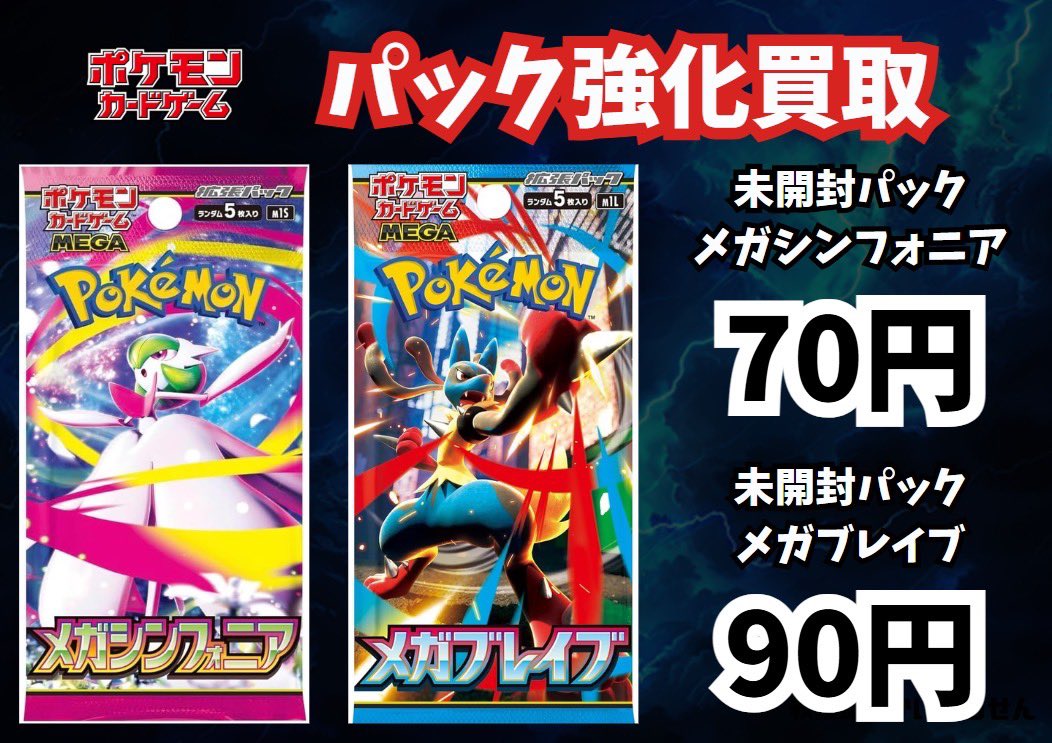 ポケモンカード 90パック 新品未開封 トレカ はかいこうせん（秋葉原運営 staff） on X: 