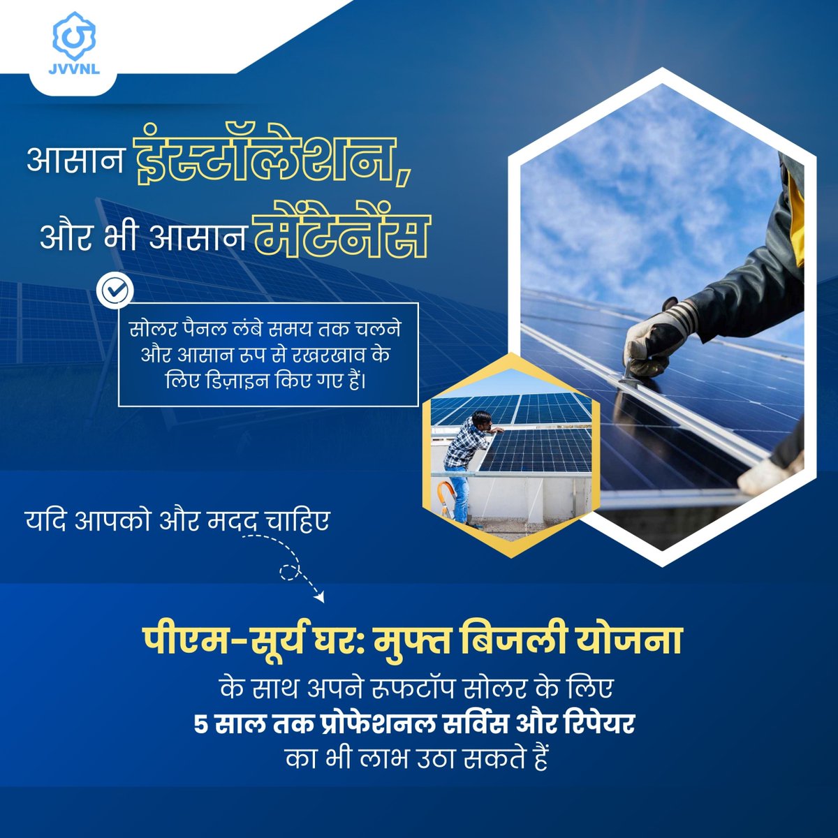 JVVNLCCare's tweet image. रूफ टॉप सोलर: आसान इंस्टॉलेशन, आसान मेंटेनेंस 
#SwitchToSolar #PMSuryaGhar