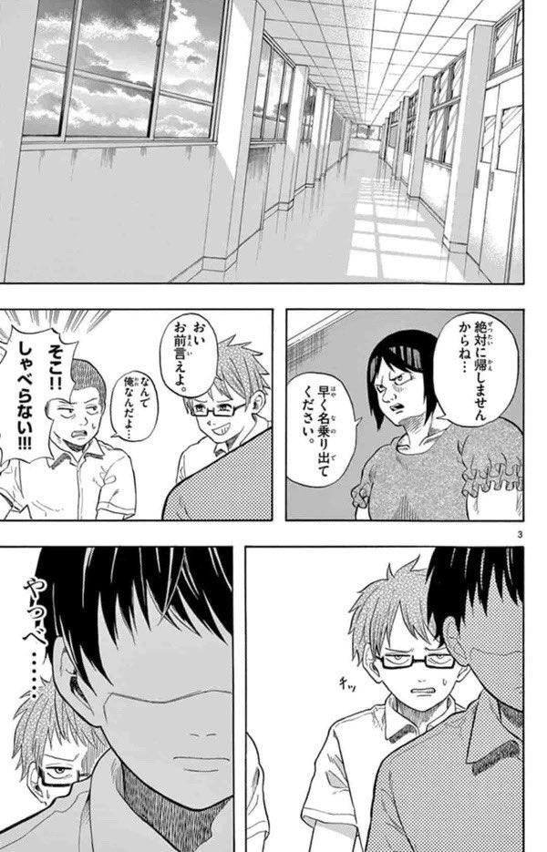 ホームルームが終わらないクラスの話(2/9) 