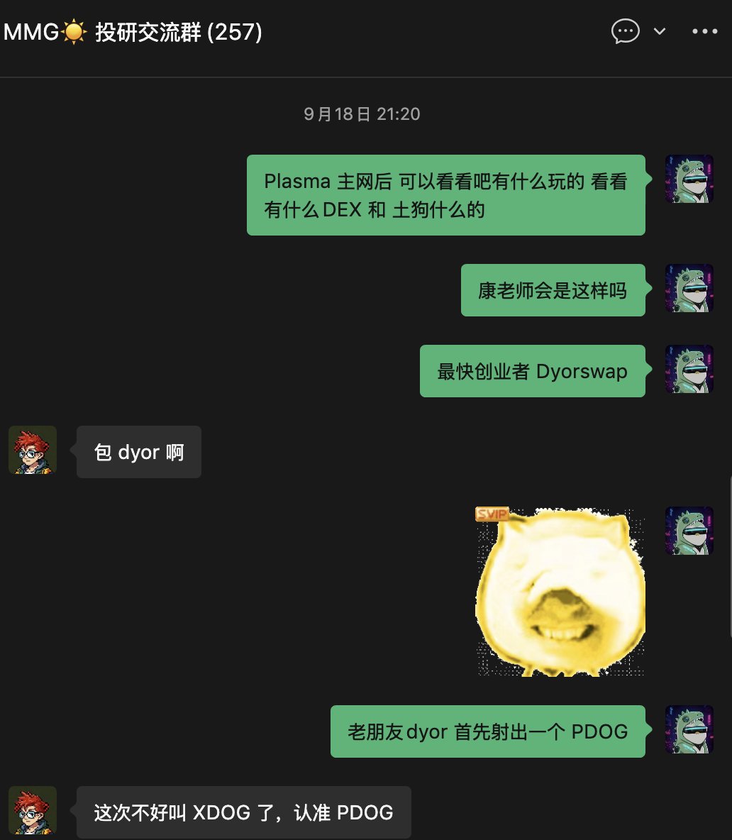 memegoai's tweet photo. 《 复盘下 XPL 链第一狗 Trillions 》

平时和小伙伴喜欢玩新链、新台子第一狗的习惯

一般都会出现 10x 的机会

从今年 XDOG - X LAYER  - 最高 50M
MDOG - Morph  - 最高 2M
ADOG-ASTER
GDOG - GateLayer 等开始

9.18 提前准备好了，等 25 号开始埋伏第一狗

从当下的平台设施 DYOR 是当前最通用的平台，加上 Plasma 本质是 EVM

---

按照过去的策略，第一个射出来+ 链缩写+DOG ，一般是金狗

一开始进入的是 大概 80K 的 PDOG

最高去到 500K，按道理这时候已经有 5 倍+ 的收益了

但是慢慢开始出现不对劲的情况

PDOG 开始跌，出现了 Plasmao 吉祥物 400K

这时候开始换龙头了。。

但是吉祥物 似乎也没上去，这时候

Trillions 横空出生。。

PDOG、PCAT、Plasmo 没能扛起大旗。

因为一开始 大家的思维惯性是 猫、狗 或者吉祥物能代表一个链的meme精神

但是回想起 ，这几天 大家都共同跟随 Plamsa 这个 口号 "Trillions"

更能代表其文化

复盘下 总结就是

后续 如果出现 新台子、新链，第一狗机会还是要参与的

但是 要筛选出真正的狗王，要结合其特有的文化，而不再是公式化， XX + DOG 

当所有人都预判到的答案，往往不是最正确的答案。

https://t.co/jBSq3fk7XG