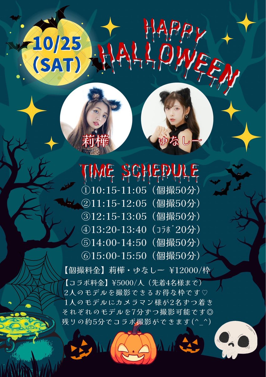 🐈ゆなしー＿10/25ハロウィン企画🎃 (@yuna_photo43) / Posts / X