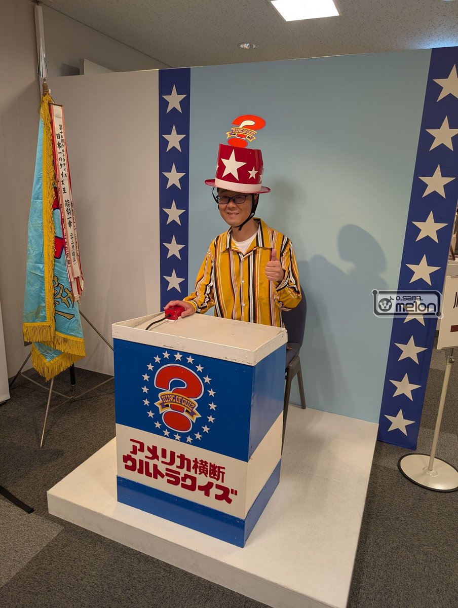 今日は『放送ライブラリー』にて、『アメリカ横断ウルトラクイズ』の