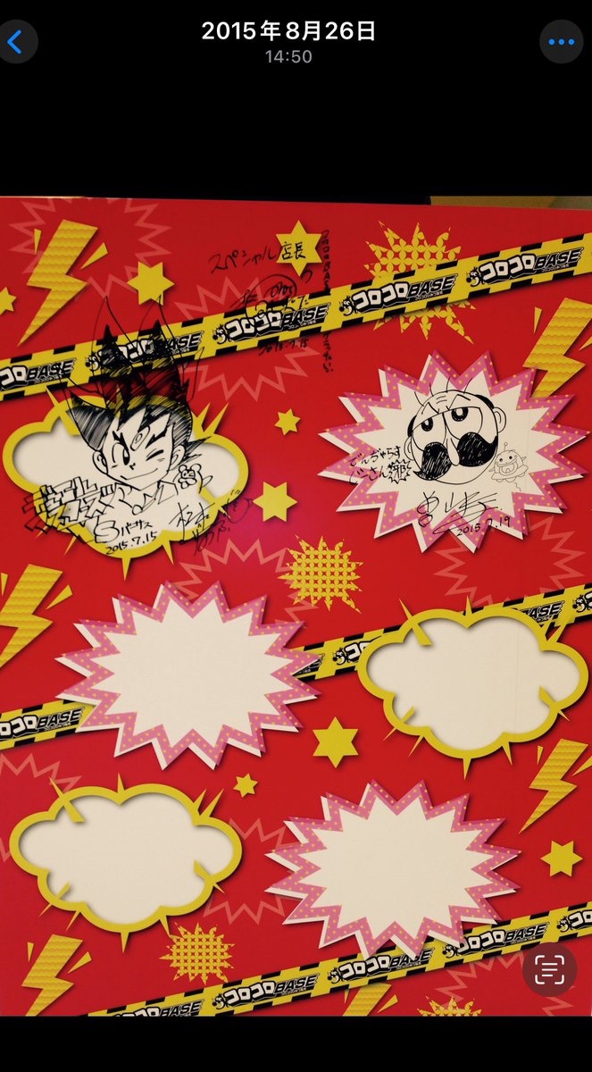 10年前のコロコロBASEサイン壁です。 このあと3つ目に入る怪盗