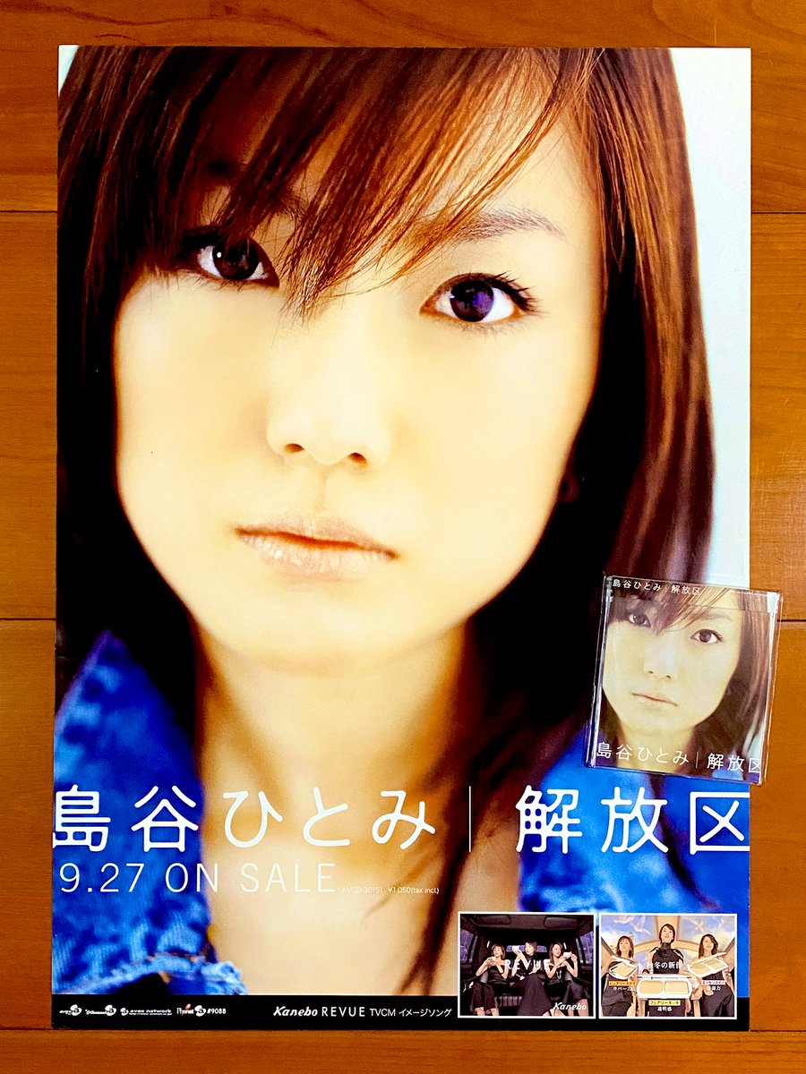 astromaniax26's tweet image. 本日で発売から25年！！！

2000年9月27日 発売

【解放区/島谷ひとみ】

告知ポスターとCD

オリコン最高28位

演歌歌謡曲「大阪の女」で
プレデビューみたいな流れから
これでJ-POPデビュー

#島谷ひとみ
#解放区
#2ndシングル
#avex
#ポスターとCD