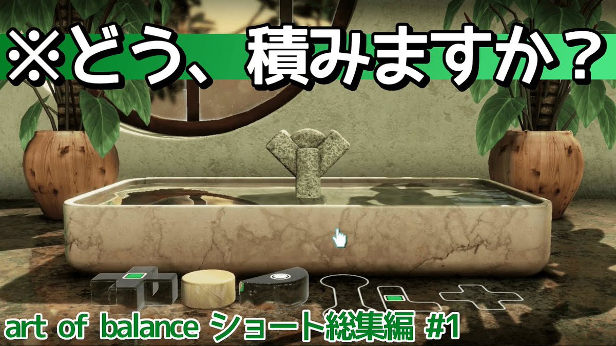 rokumen_game's tweet photo. 【動画(メイン)】
まだ1ヶ月くらいしかやってないけど総集編です
こっちの都合でね…(?)
#ゲーム実況
#ゲーム実況者
#artofbalance
【ショート総集編】このブロック、どう積みますか?【art of balance】
https://t.co/5BXc7g2EAj https://t.co/zjrIPlyxVS