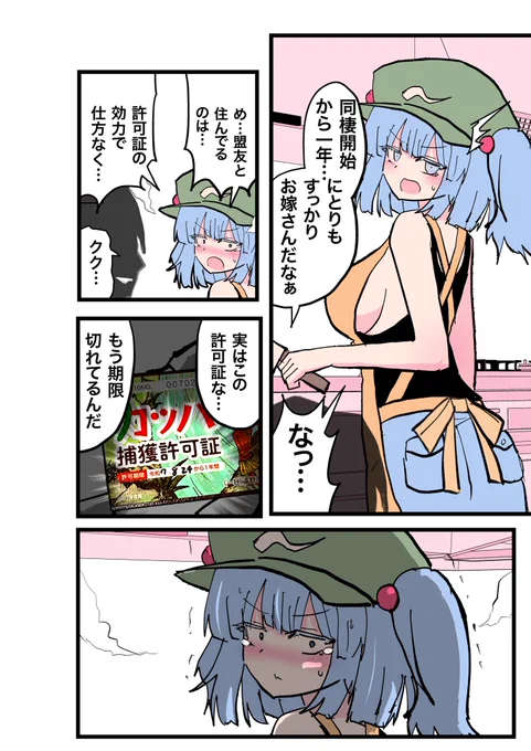 にとり、同棲1年。 