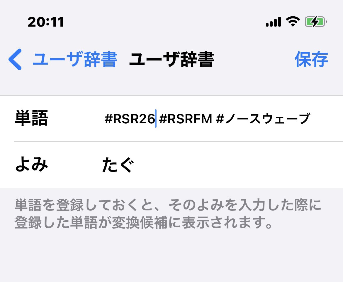 はい、皆さん
タグを変える時です
 #RSR25 #RSRFM #ノースウェーブ