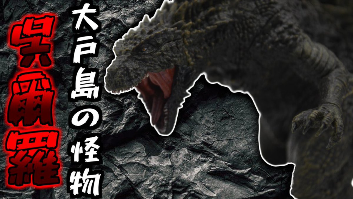 新品未使用⭐︎Jameyマイナスワンまとめ売り ゴジラマイナスワン - Search / X