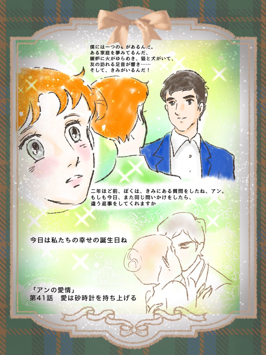 僕には一つの夢がある｣ ギルバートのプロポーズ❤️ #アン・シャーリー