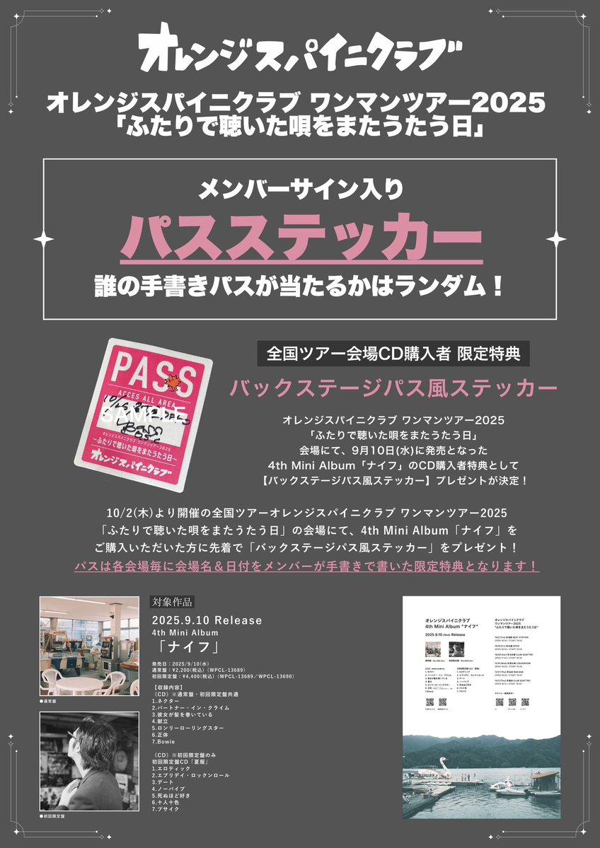 オレンジスパイクラブ 18 廃盤 オレンジスパイニクラブ | Warner Music Japan