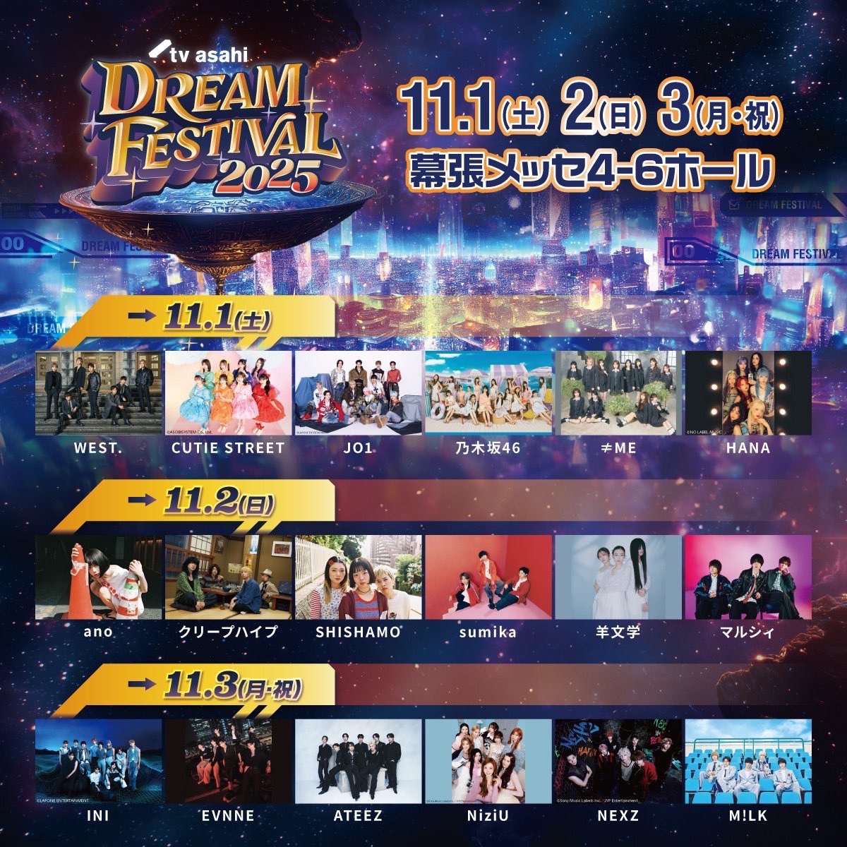 11月1日きゅーすと見に行くんだけどメンツバケモンでやばい