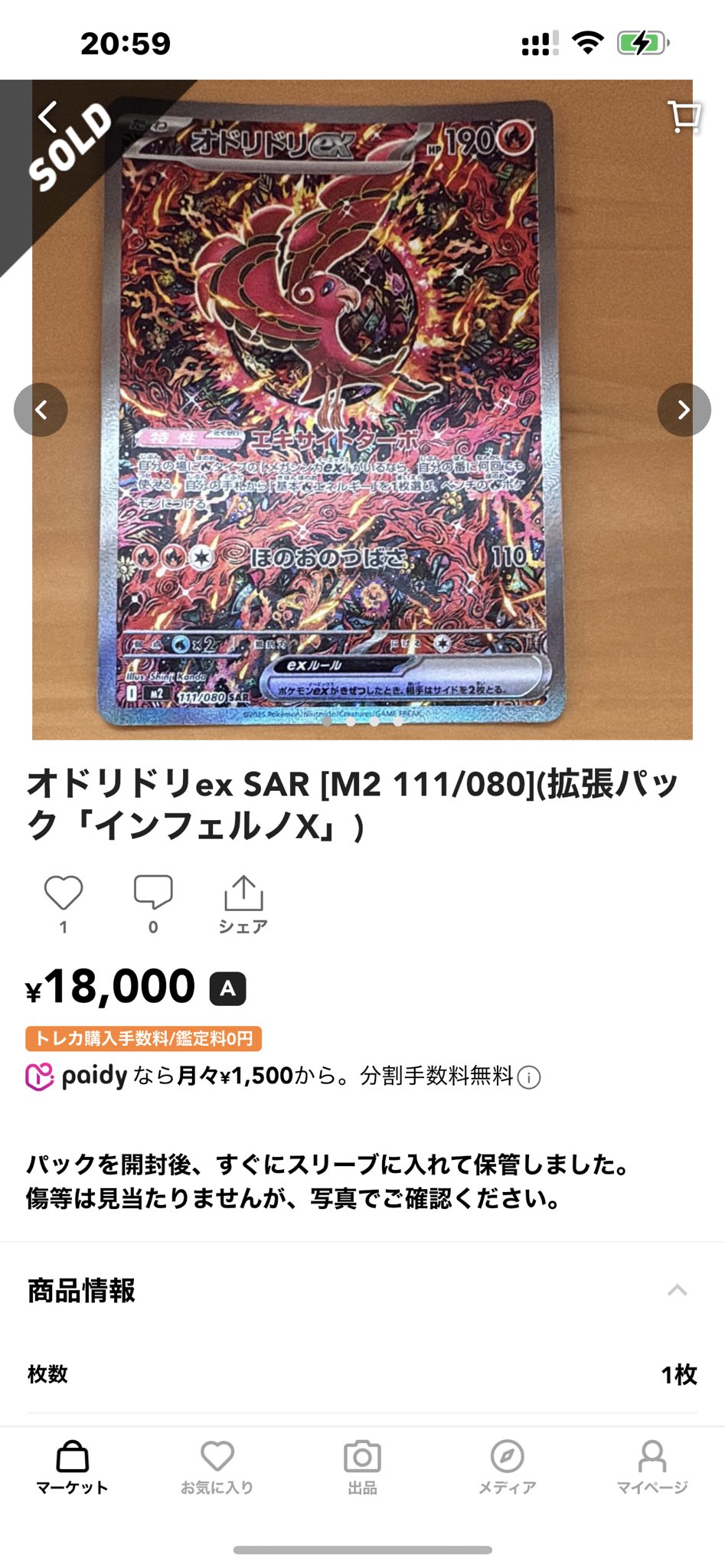 センタリング良 オドリドリex SAR 買取相場】-ポケカ-オドリドリex(SAR