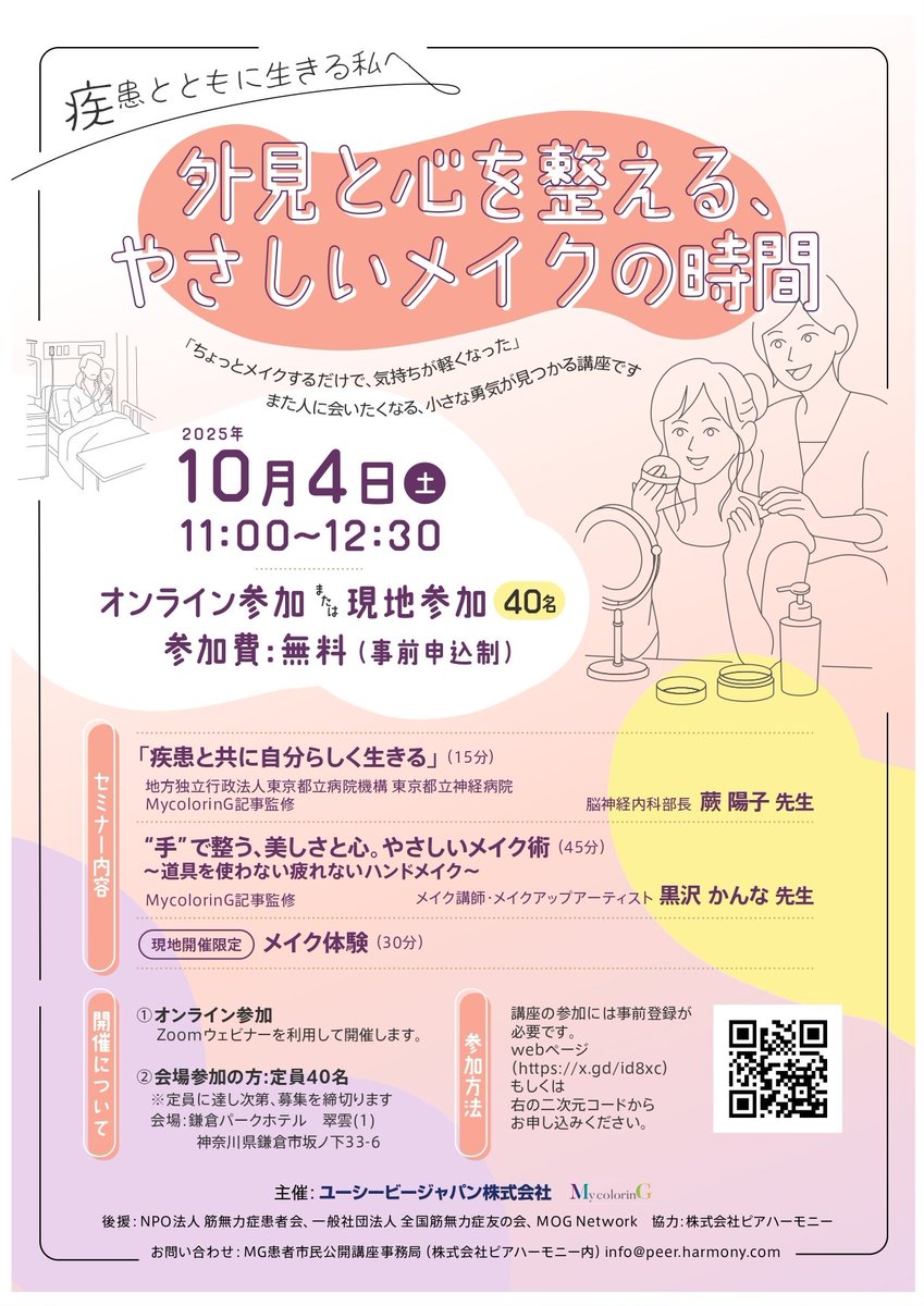 mognetwork2025's tweet photo. いよいよ来週です！
私もZOOMで参加予定です！
よろしくです！ https://t.co/PaxN5p5lFa